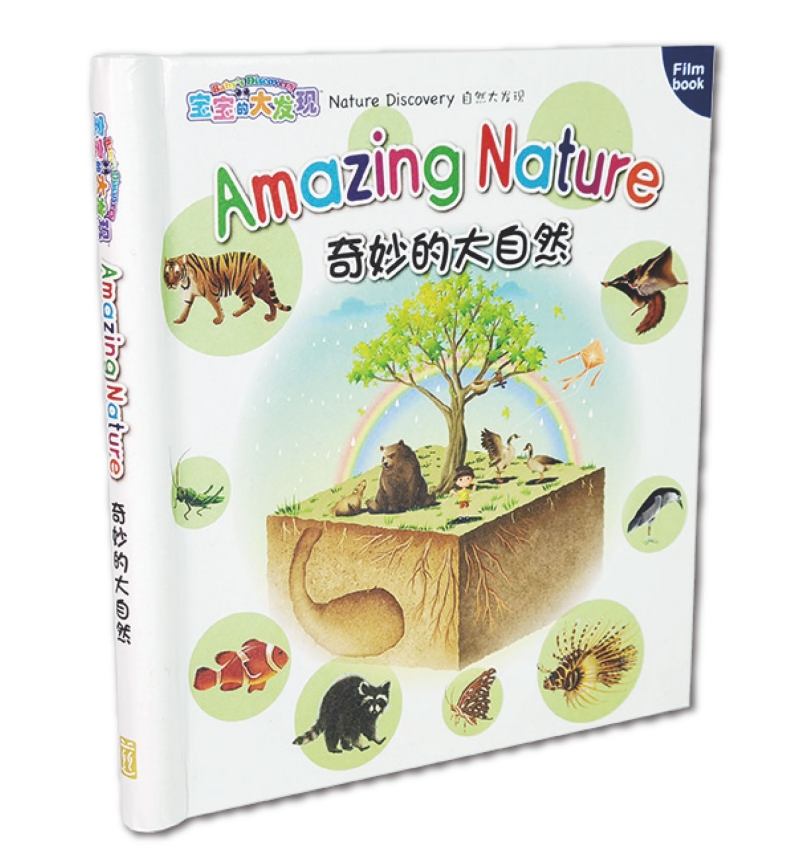膠片書：奇妙的大自然